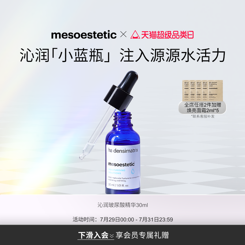 美斯蒂克沁润玻尿酸精华30ml