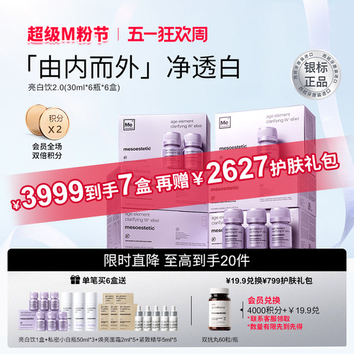 美斯蒂克亮白饮西班牙内服美白