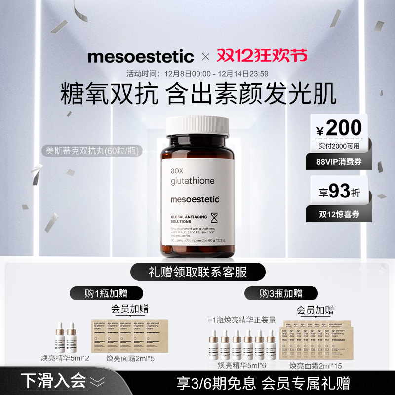 美斯蒂克双抗丸西班牙口服美白