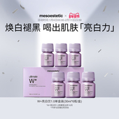 mesoestetic美斯蒂克亮白饮一代全身美白内服提亮效期至26年10月