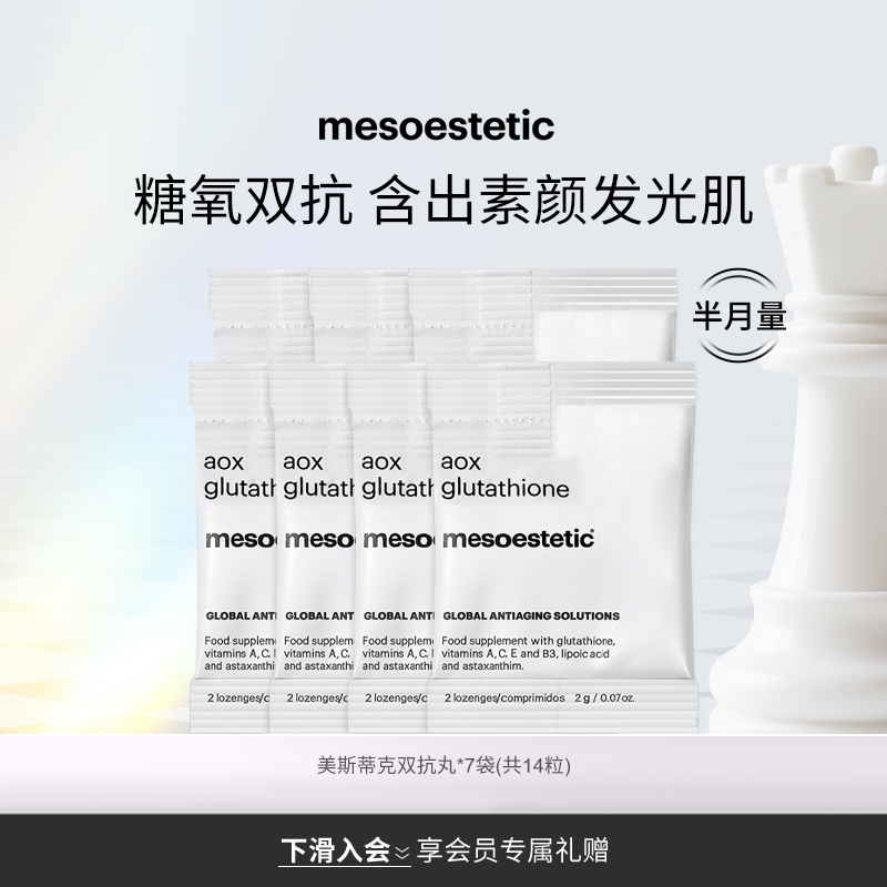美斯蒂克双抗丸便携装