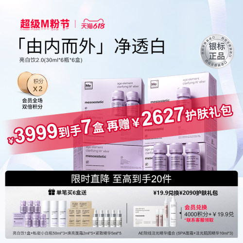 美斯蒂克亮白饮西班牙内服美白