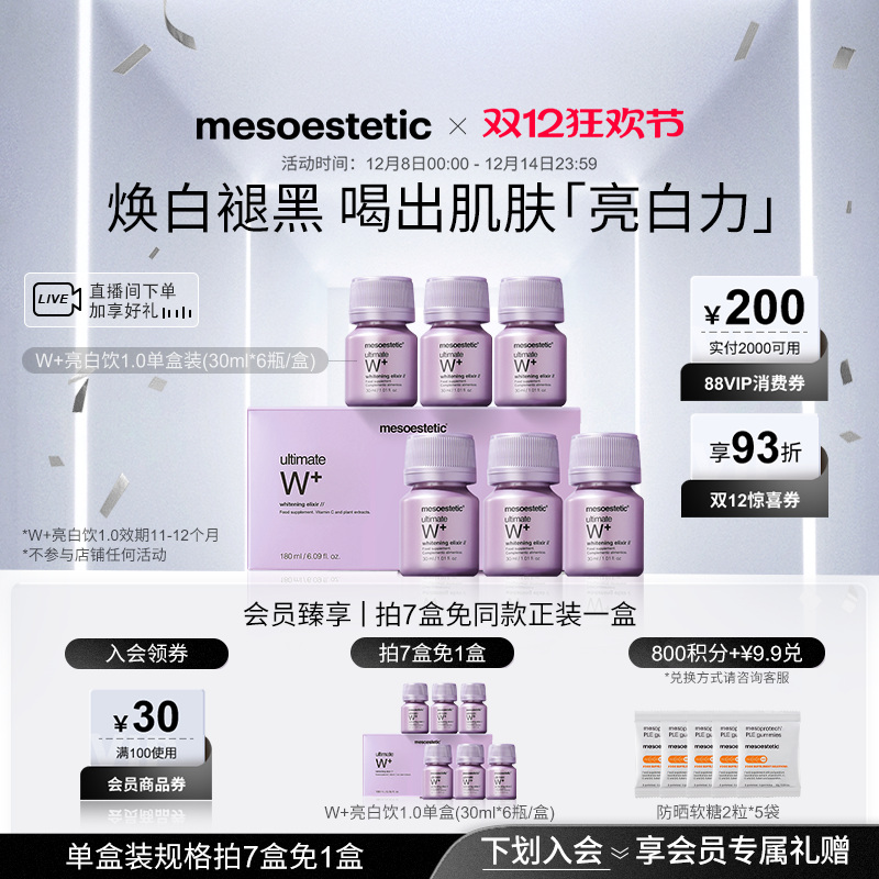 美斯蒂克亮白饮提亮口服液1.0版