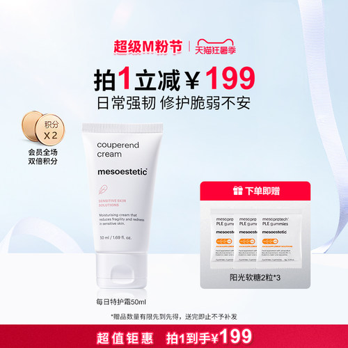 美斯蒂克修红维稳面霜50ml