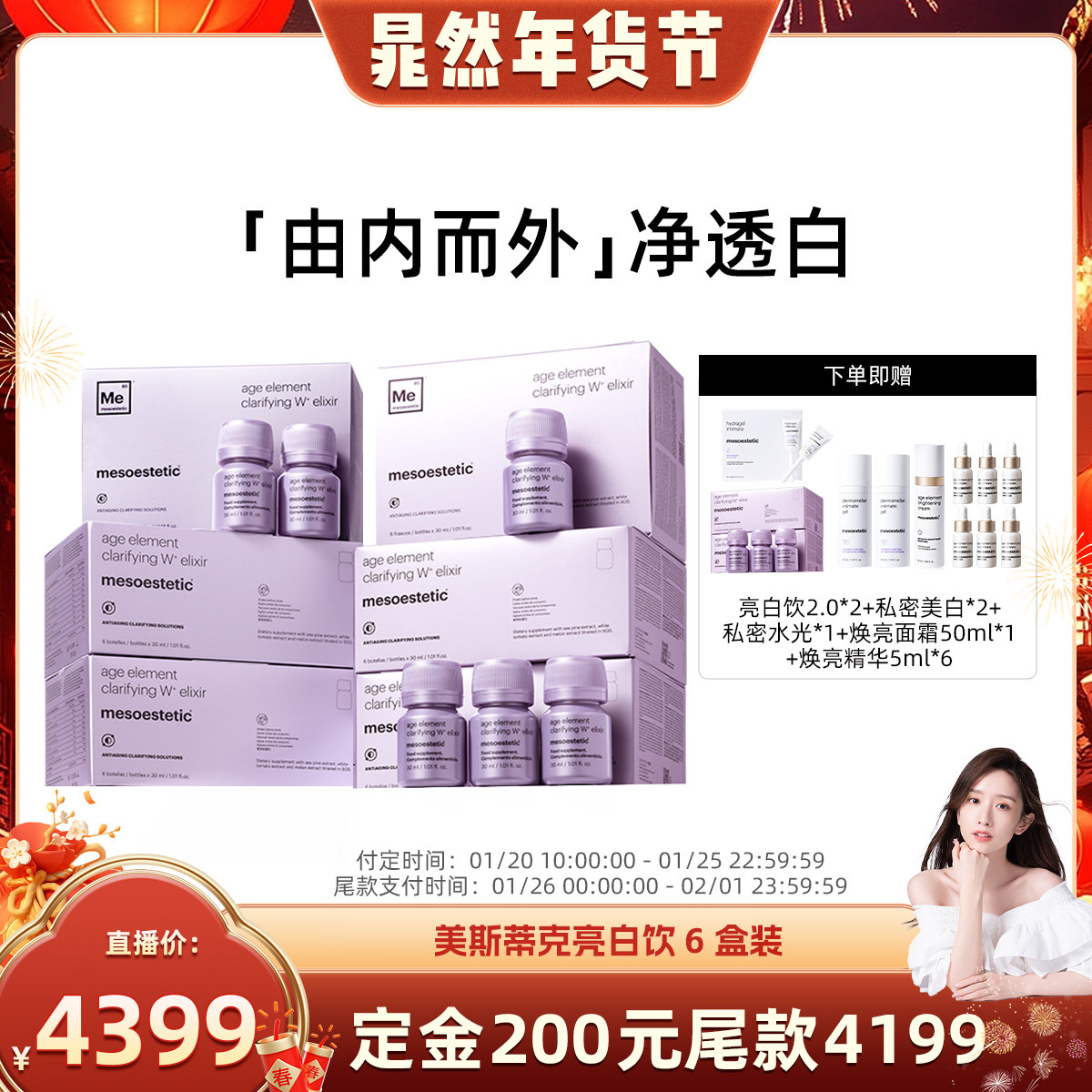 【晁然专属】mesoestetic美斯蒂克第二代亮白饮淡斑美白内服6盒装,保健食品/膳食营养补充食品,口服美容营养品,淘宝优惠券,粉丝福利购,淘宝优惠卷