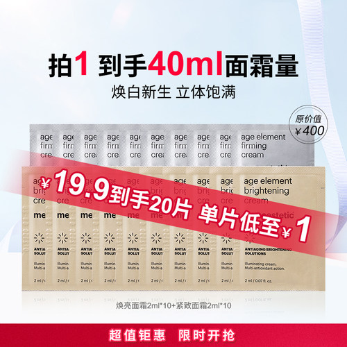 美斯蒂克焕亮紧致面霜CP保湿提亮共40ml-效期27年3月