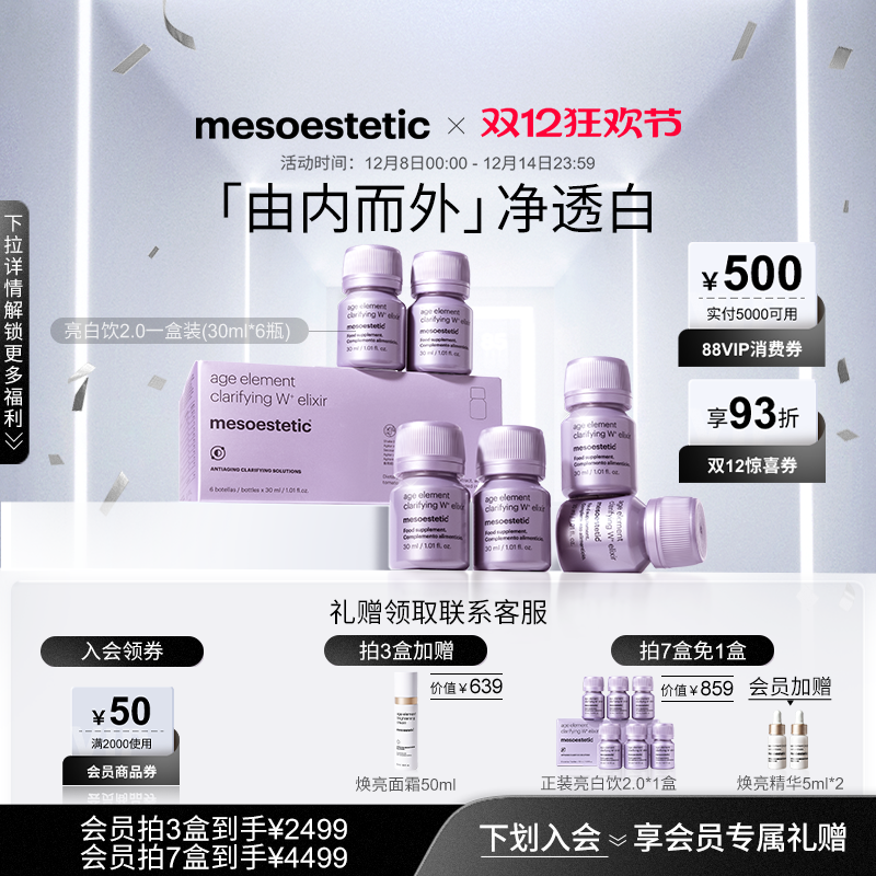 美斯蒂克亮白饮西班牙内服美白