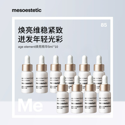 美斯蒂克焕亮保湿滋润精华