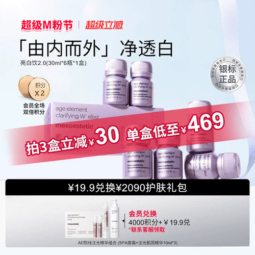 美斯蒂克亮白饮西班牙内服美白