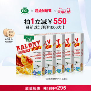 【618抢先购】ESI卡路里拜拜片膳食纤维阻断片膳食纤维大餐救星