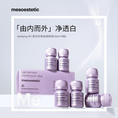 mesoestetic美斯蒂克亮白饮美白内服白番茄口服液2.0 达人专属