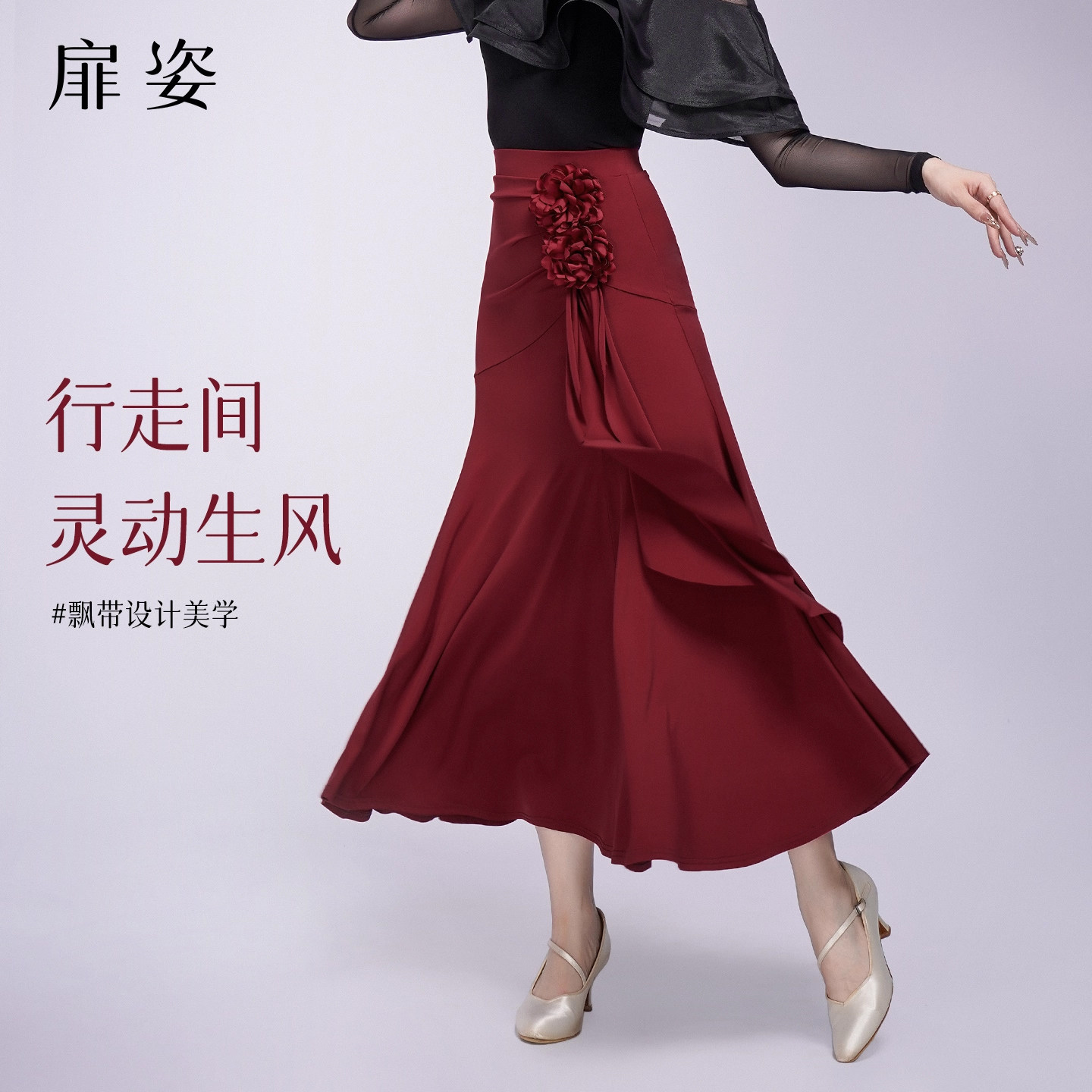 扉姿摩登舞裙专业交谊舞跳舞包臀华尔兹半身裙花朵国标舞半裙2125