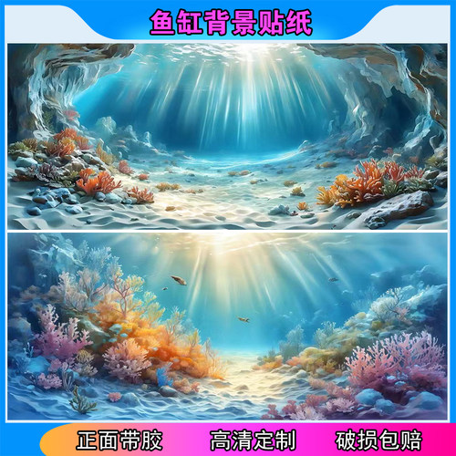 新款阳光海底鱼缸背景贴纸高清图定制立体画水族箱不透光自粘贴