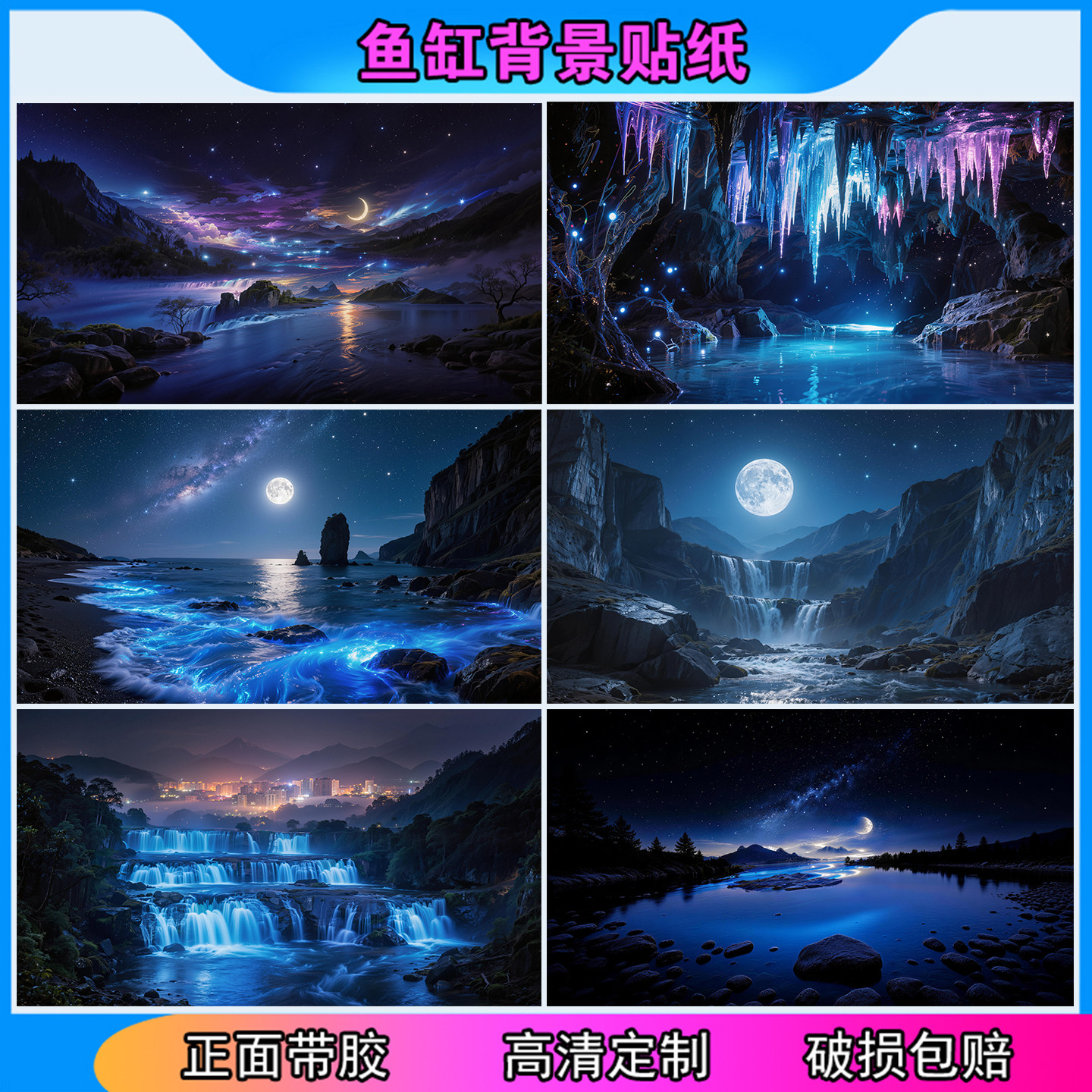 月光梦幻星空地球龙鱼缸贴图背景水族箱不透光高清外贴纸定制背胶