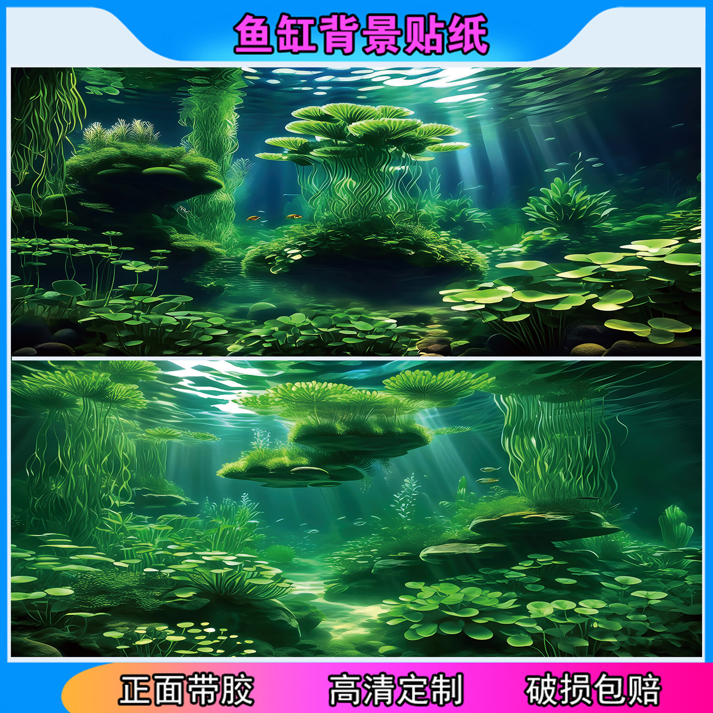 新款水草水族箱鱼缸背景贴水族箱壁画不透光高清贴纸正面胶可定制