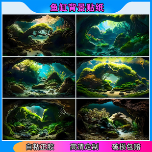 立体画洞穴水草水族箱不透光自粘贴5d 鱼缸背景贴纸高清图定制新款