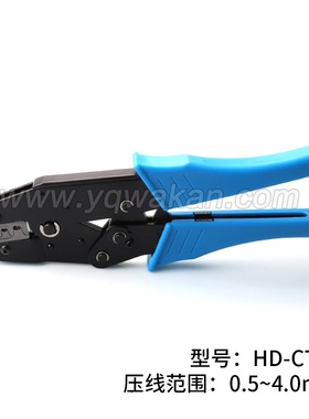 汽车接插件压线钳 插簧0.5~9.5接线端子 线束连接器端子钳HD-CTWB