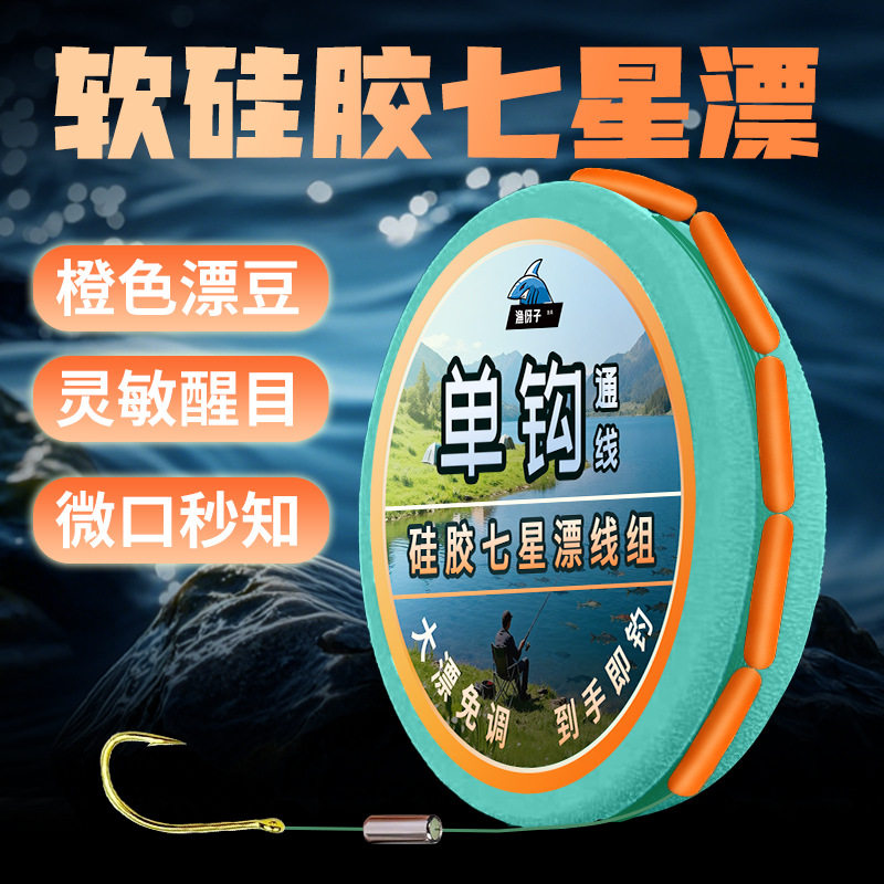橙色七星漂免调漂溪流钓线组