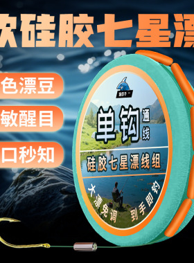 橙色七星漂线组成品绑好鱼钩免调漂传统钓单钩通线溪流钓白条鲫鱼