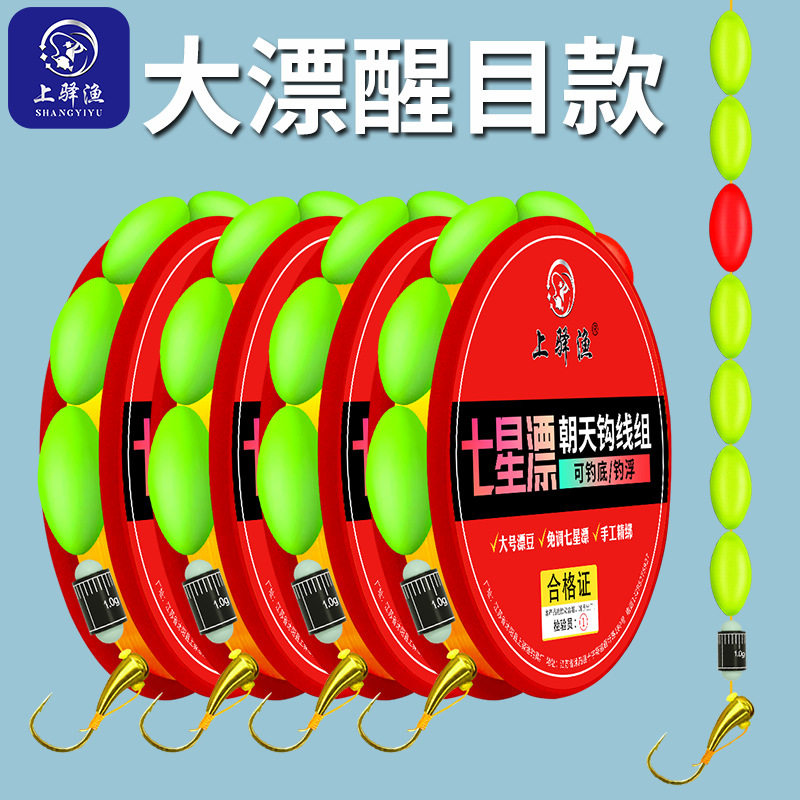 大漂豆七星漂朝天钩线组大物钓