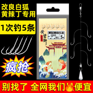 改良白狐串钩1次5条钓组仕挂野钓手竿串钩秋冬季钓黄辣丁鲫鱼串钩