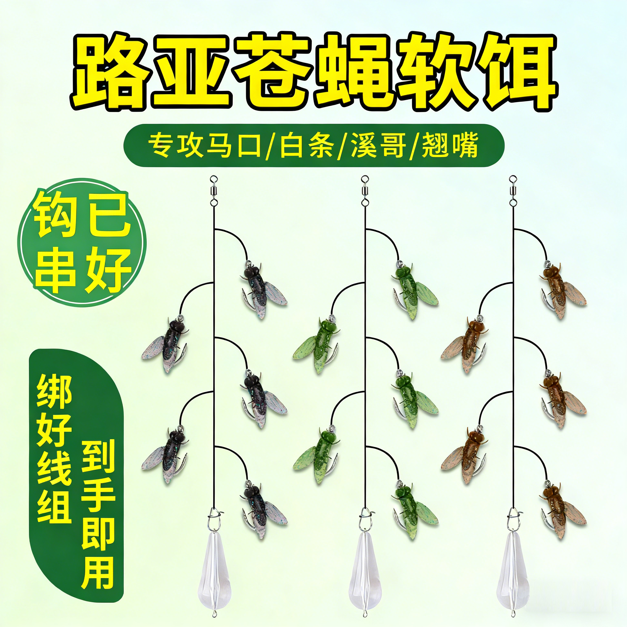 苍蝇串钩钓组绑线组飞蝇钩路亚饵小白条马口苍蝇软饵微物假鱼饵