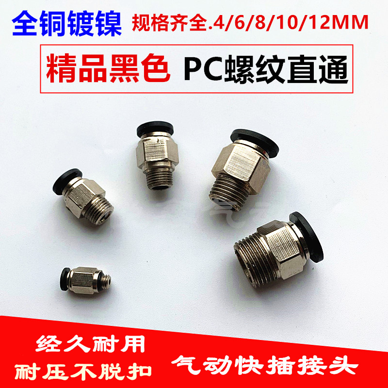 全铜镀镍螺纹快速接头