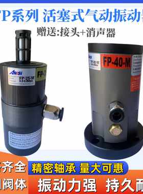 FP-25-M活塞式气动振动器