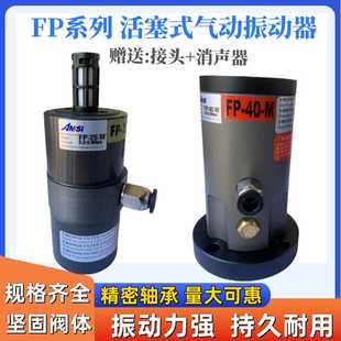 振荡器下料仓工业气锤 气动振动器FP 5060 M活塞式