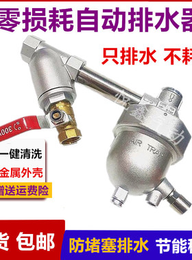 储气罐全自动排水器AS6D零损耗储气罐专用空压机排污口一体排水器