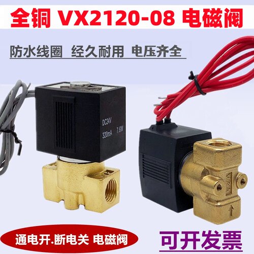 VX2120-08微型二通2分电磁阀常闭水阀气阀220V 24V 12V