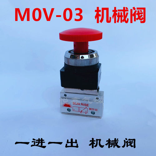 M0V-03机械阀 M0V-03一进一出机械阀