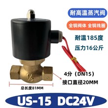 2L17015高温蒸汽锅炉电磁阀气阀US15铜线圈4分控制阀220V 24V