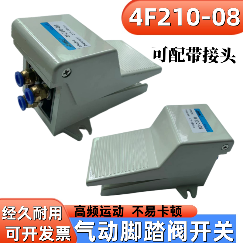 脚踏阀4F200-08脚踩开关二位五通4F210-08脚控气阀2分接口