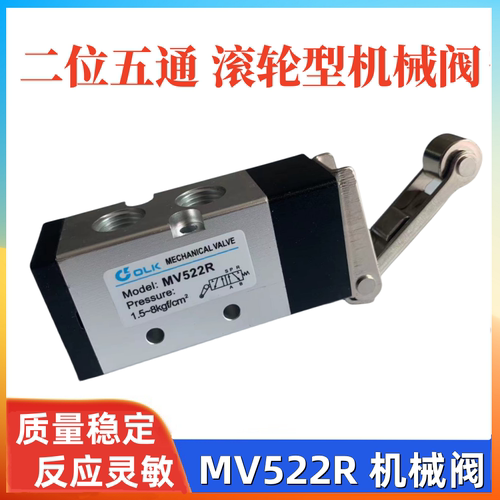 MV522R二位五通滚轮型机械阀控制换向气动阀MV-09行程开关MV522R - 封面