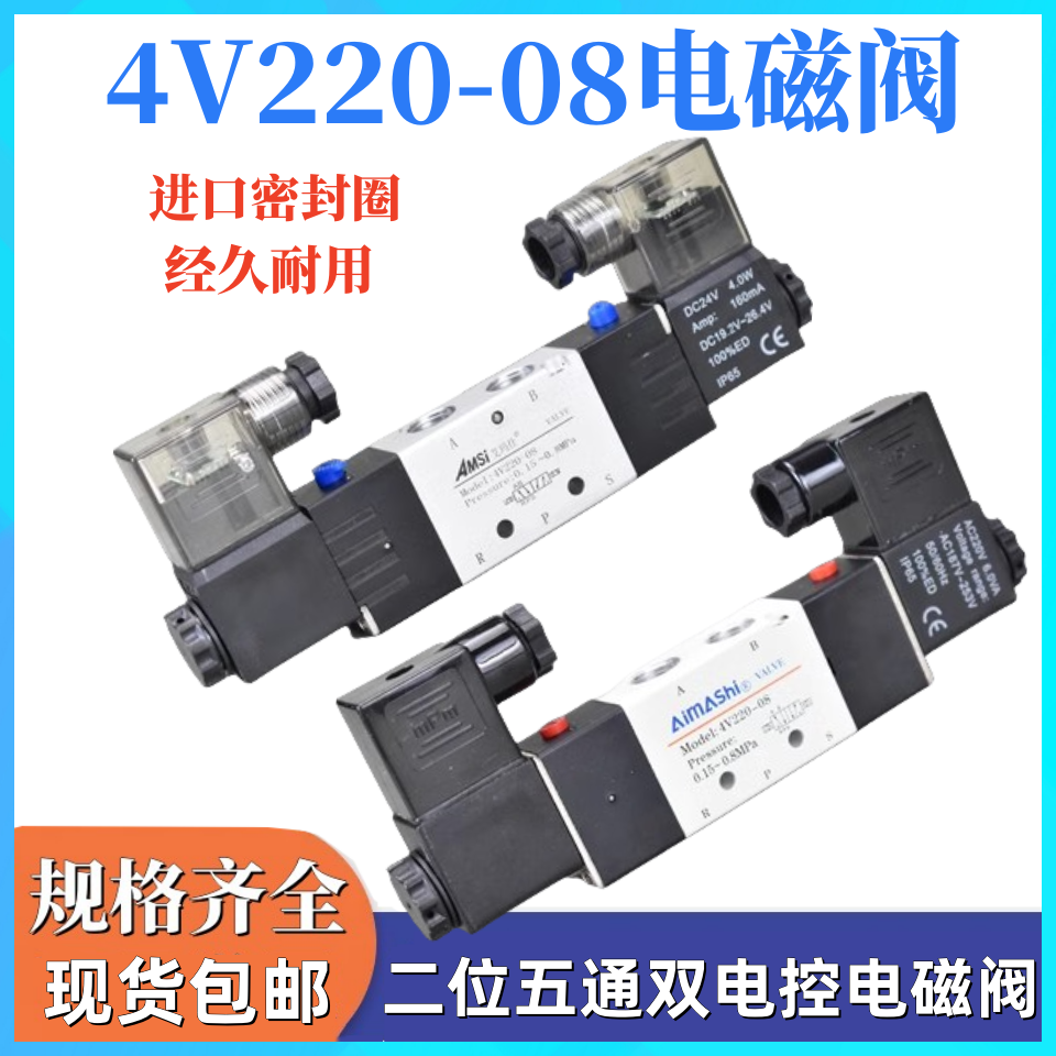 气动电磁阀4V220-08二位五通换向电磁阀气阀 双头电磁阀24V 220V