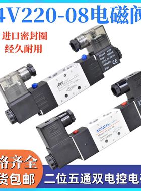 气动电磁阀4V220-08二位五通换向电磁阀气阀 双头电磁阀24V 220V