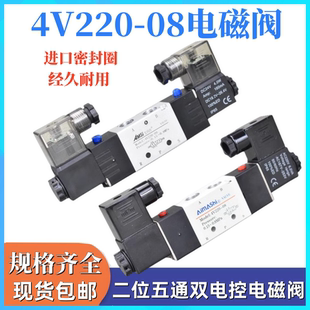 气动电磁阀4V220 220V 08二位五通换向电磁阀气阀 双头电磁阀24V