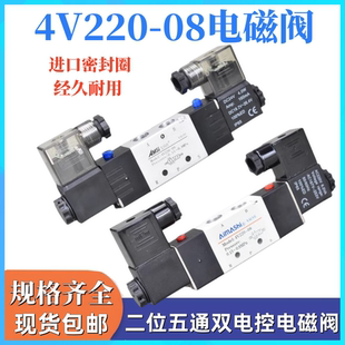 气动电磁阀4V220 双头电磁阀24V 220V 08二位五通换向电磁阀气阀