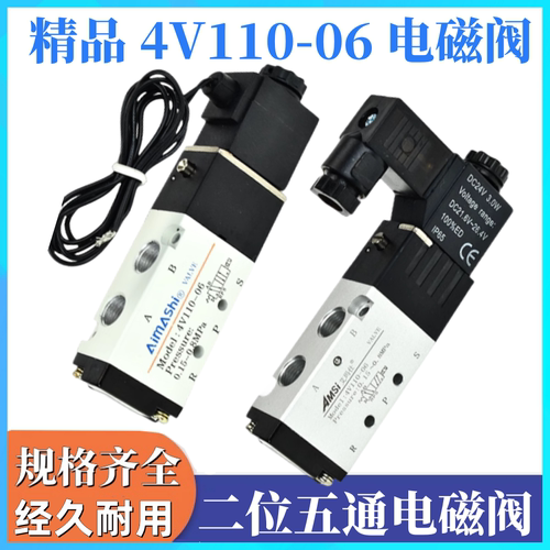 4v110-06电磁阀端子式24v