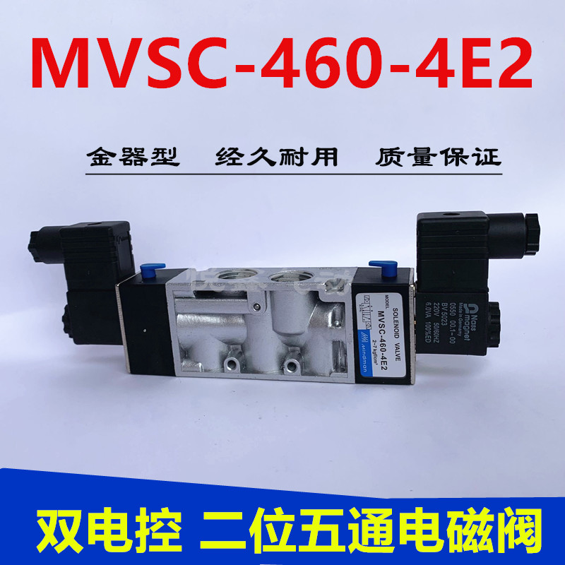 MVSC-460-4E2电磁阀二位五通电磁阀AC220V DC24V
