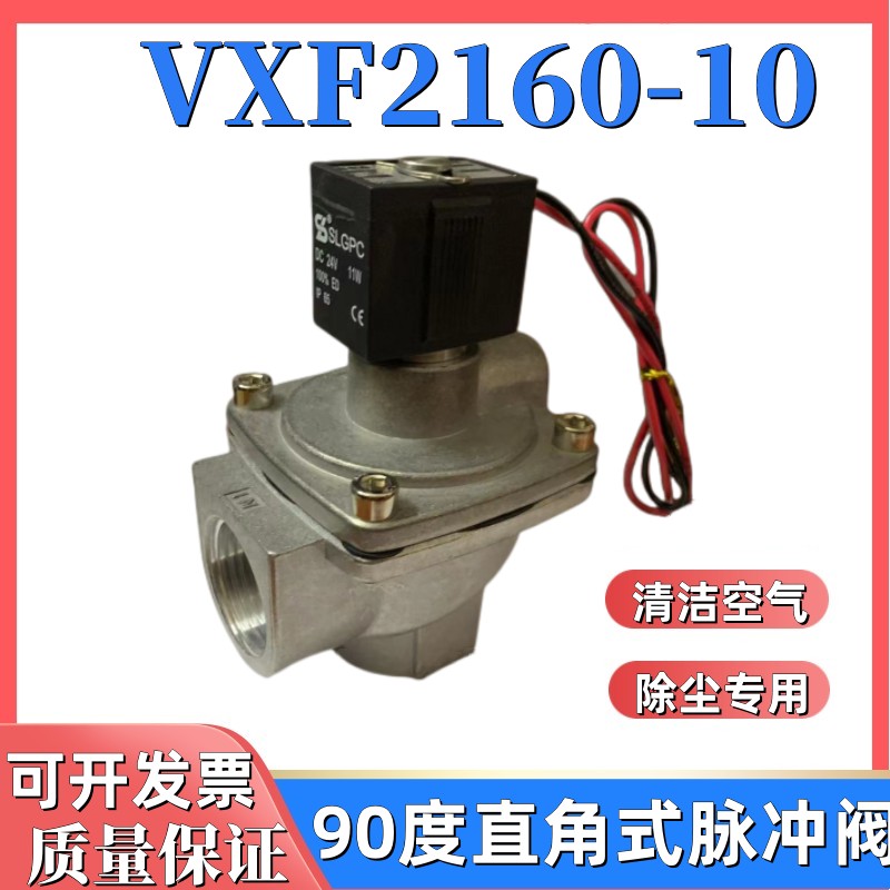 。SMC型 90度直角式脉冲电磁阀 VXF2160-10 除尘阀清洁空气220V 2