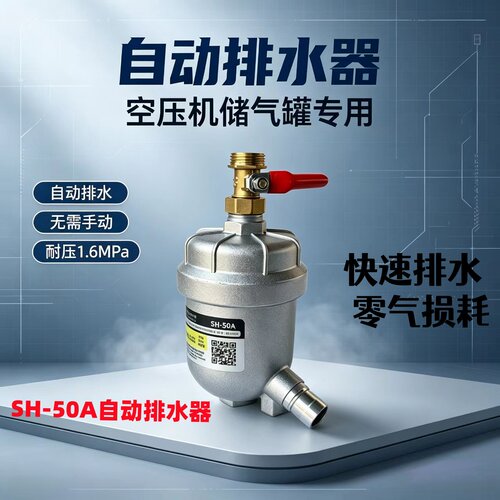 SH-50A空压机自动排水器零气耗