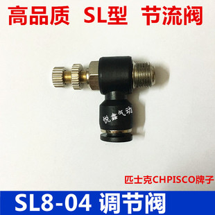 高品质 SC8-04 节流阀 L型 调节阀SL8-04 插8MM外径气管 4分牙