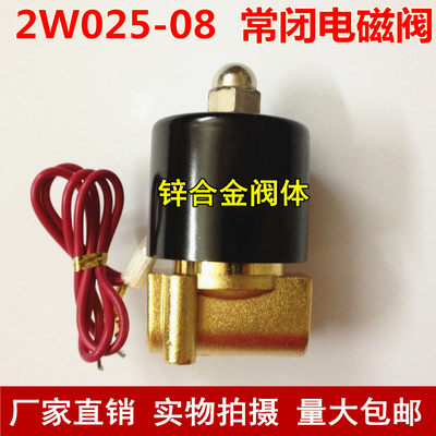 2W02508 2分电磁阀水阀  UW08 纯铜电磁阀DC24V 220V 质保一年