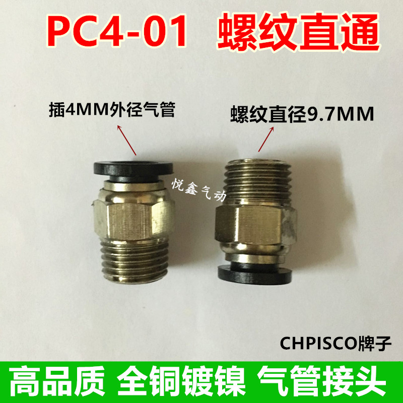 气管接头螺纹直通4mm外径分牙