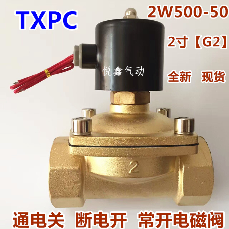 TXPC 常开电磁阀2寸 2W500-50.DN50 通电关电磁阀2寸 AC220V 24V
