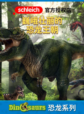 [正品]恐龙玩具Schleich/思乐