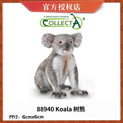 英国CollectA我你他野生动物模型8894树熊考拉88356 树熊-爬树