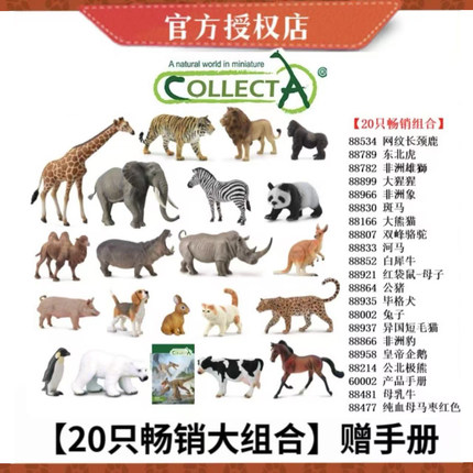 大组合[宝妈必入]英国CollectA动物模型早教认知玩具官方礼盒礼物